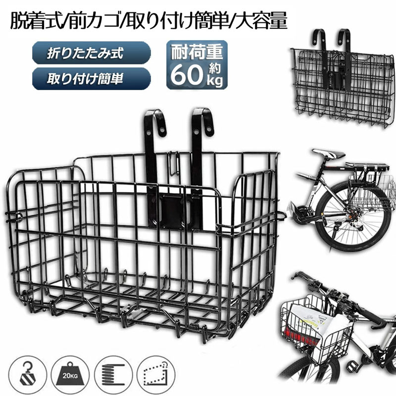 Lifepo 折りたたみ自転車 グレー 前カゴ付き 楽天市場】Higood 自転車 カゴ 折りたたみ 大容量 前かご 後ろカゴ 耐