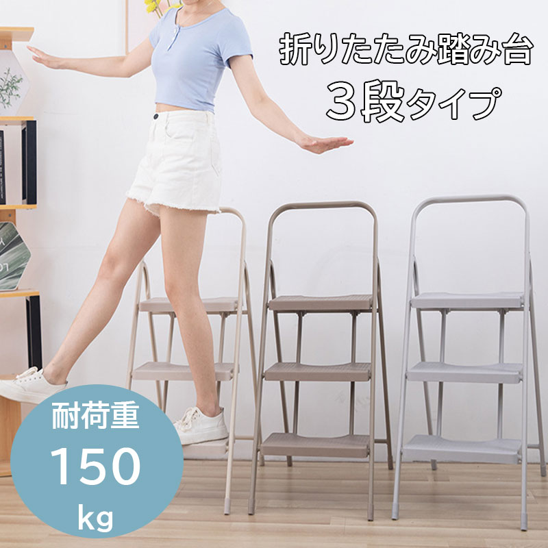 【Higood 送料無料】踏み台 脚立 折りたたみ おしゃれ 軽量 3段 ステップ台 ステップチェア 折りたたみステップ ディスプレイラック ステップラダー スツール はしご ステップ 大掃除 洗車台