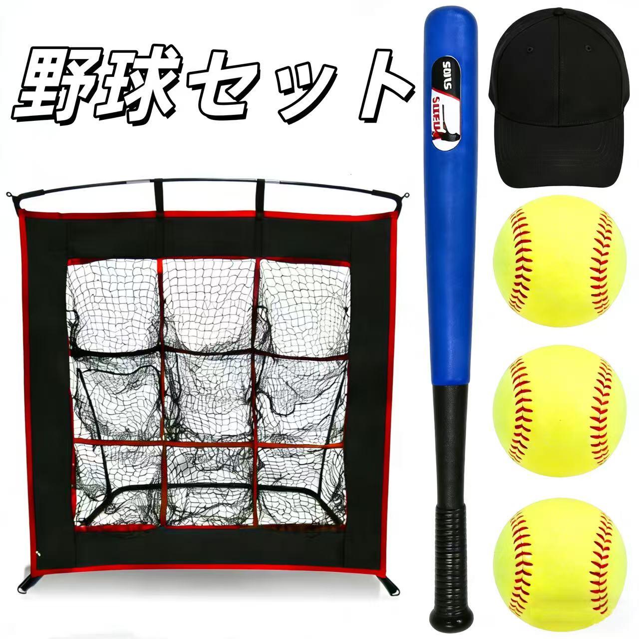 【Higood】野球ネット トレーニングセット 九宮格ネット ピッチングネット バッティング練習 投球練習 室内外対応 折りたたみ可能 子供から大人まで