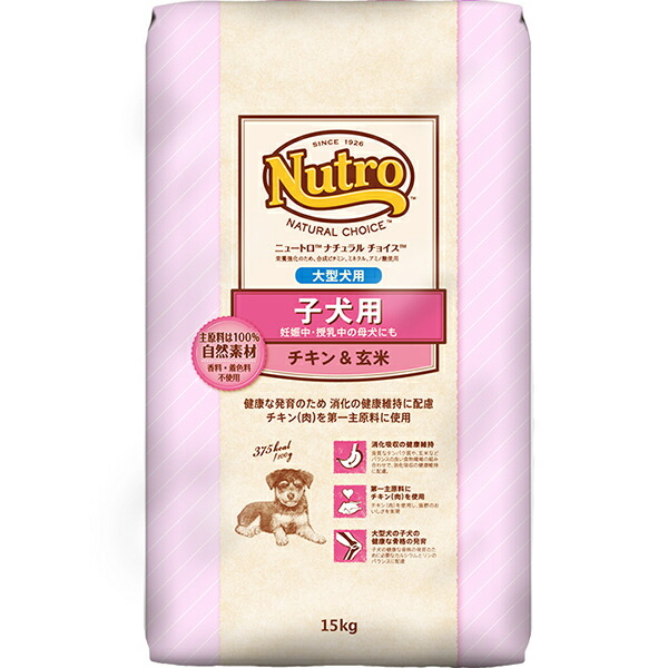 【送料無料】ニュートロ ナチュラルチョイス 子犬用 大型犬用 チキン&玄米 15kg〔26060510dd〕|わんにゃんStyle