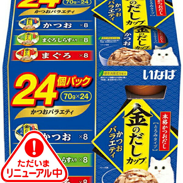 金のだし優勝杯 24個容器に並べる かつお多種多様さ （70g×24個）×4コ〔26040888cw〕