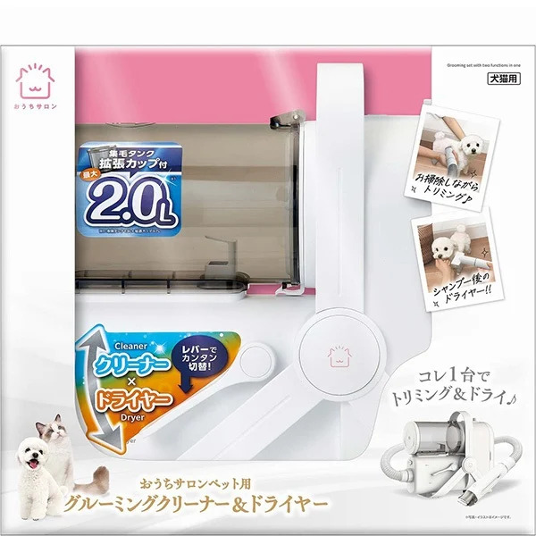 おうちサロン グルーミングクリーナー＆ドライヤー