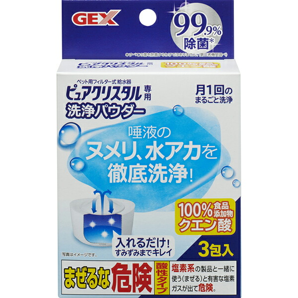 ピュアクリスタル 洗浄パウダー 3包入 21年最新入荷