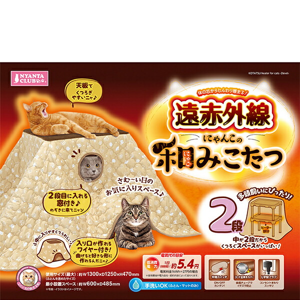 楽天市場】遠赤外線にゃんこの和みこたつ 2段 ニャンタクラブ 猫