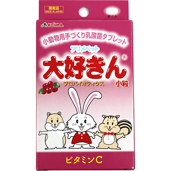 楽天市場】アリメペット 大好きん 小動物用 ビタミンC 8g