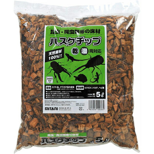 ヤシガラ ハスクチップ 5L × 60袋 セット 全部で300L ヤシガラ ハスクチップ 5L × 60袋 セット 全部で300L