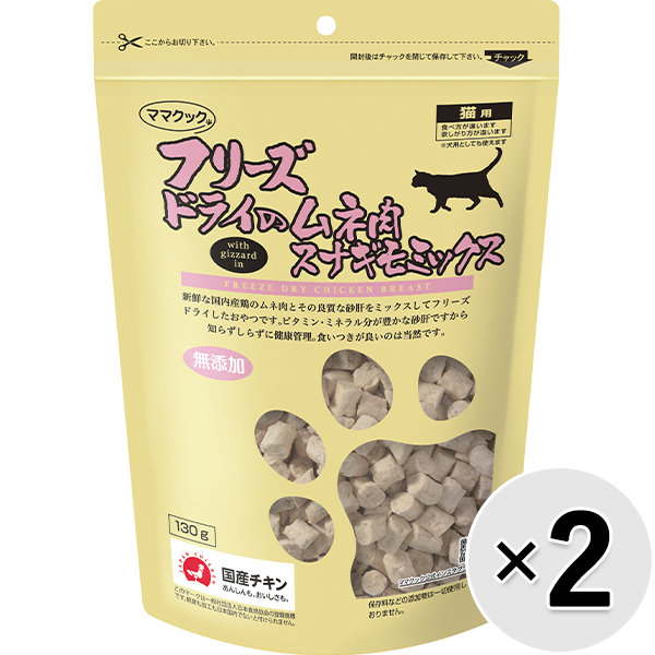 フリーズドライのムネ肉 スナギモミックス 猫用 130g×2コ 【ギフト】