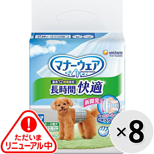 【ケース販売】マナーウェア 長時間快適オムツ 男の子用 SSサイズ 42枚入×8コ〔26022124dt〕〔26032124dt〕