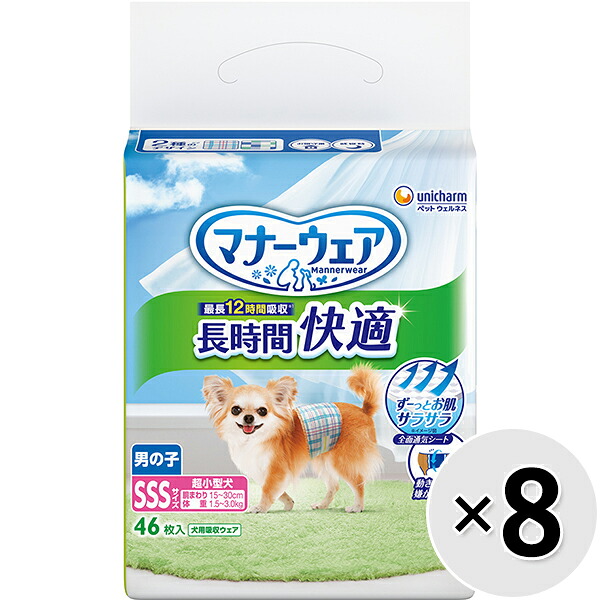 【入れもの売りわたす】折りかがみお召しもの 長時間好いたらしいオムツ お坊っちゃん用 SSS大きさ 46枚入×8コ〔26042124dt〕〔26052130dt〕