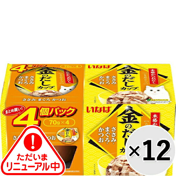 【ケース販売】金のだし カップ ささみ・まぐろ・かつお （70g×4）×12コ