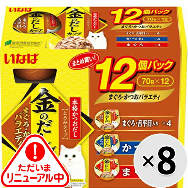 【ケース販売】金のだしカップ まぐろ・かつおバラエティ （70g&times;12）&times;8コ｜わんにゃんStyle