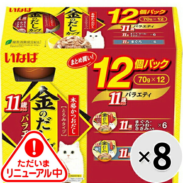 【ケース販売】金のだしカップ 11歳からのバラエティ （70g×12）×8コ