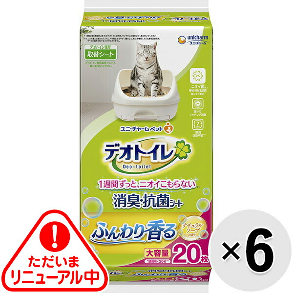 【ケース販売】デオトイレ ふんわり香る消臭・抗菌シート ナチュラルソープの香り 20枚×6袋〔26042216ct〕〔26032216ct〕