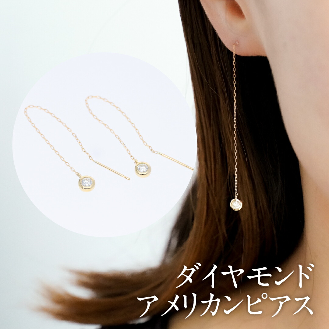 楽天市場】ダイヤモンド アメリカン ピアス K18YG トータル0.2