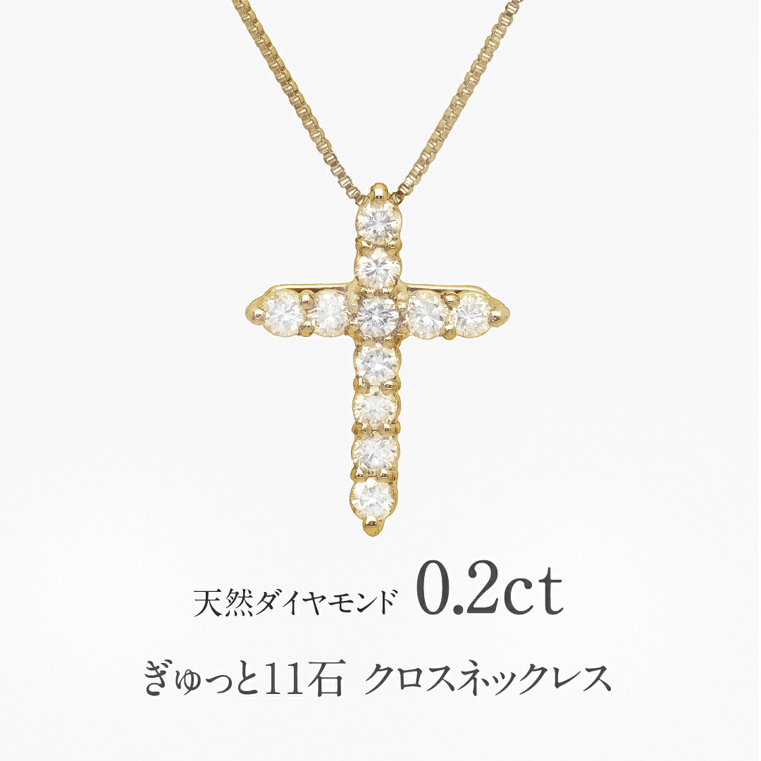 【送料無料】K18YG/PG【0.2ct】ダイヤモンド クロス ネックレス 18金 0.20 ジュエリー ダイヤ ダイヤモンドネックレス ダイヤペンダント 18k クロスペンダント 可愛い 人気 十字架 ギフト プレゼント 誕生日 母の日 クロスダイア