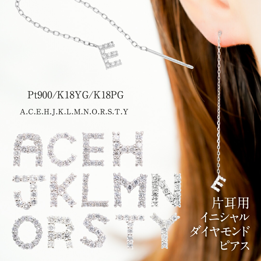楽天市場】【送料無料】Pt900/K18YG/PG 【片耳用】イニシャル