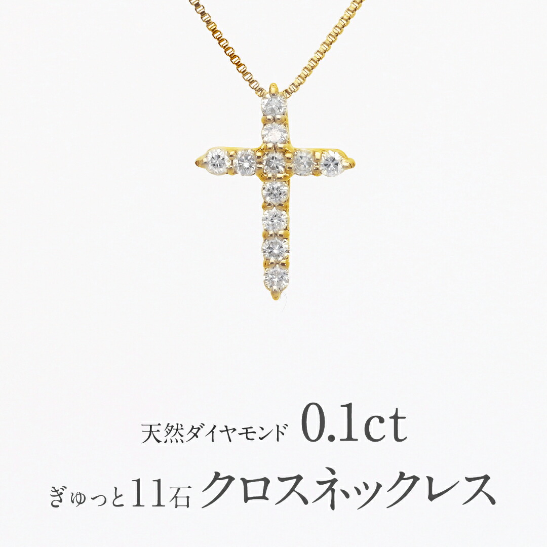 楽天市場】【送料無料】pt900【0.1ct】ダイヤモンド クロス