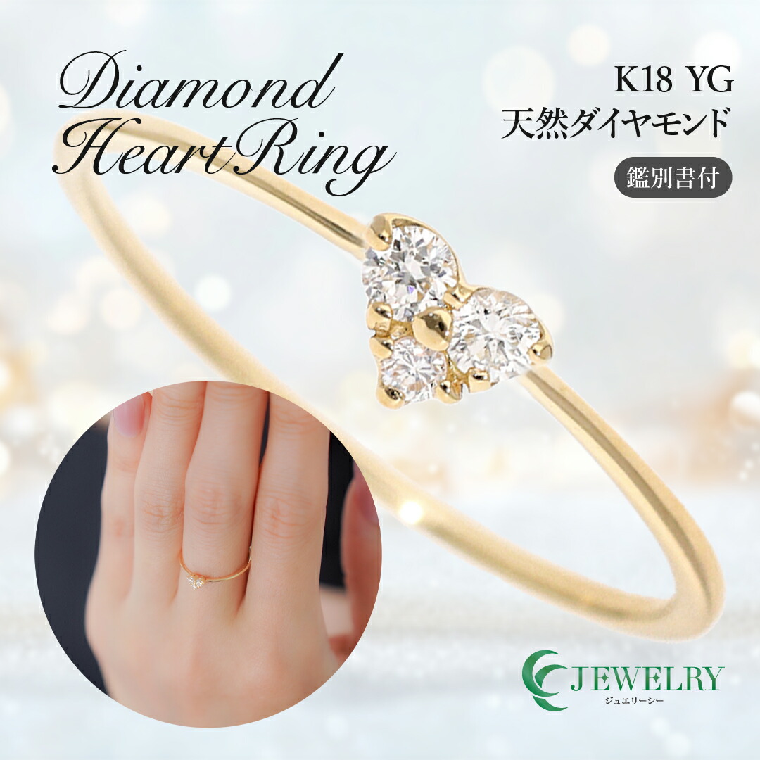 【送料無料】K18YG/PG ダイヤモンド ハート リング【カード鑑別書付】 天然ダイヤモンド 3p　合計約 0.05c