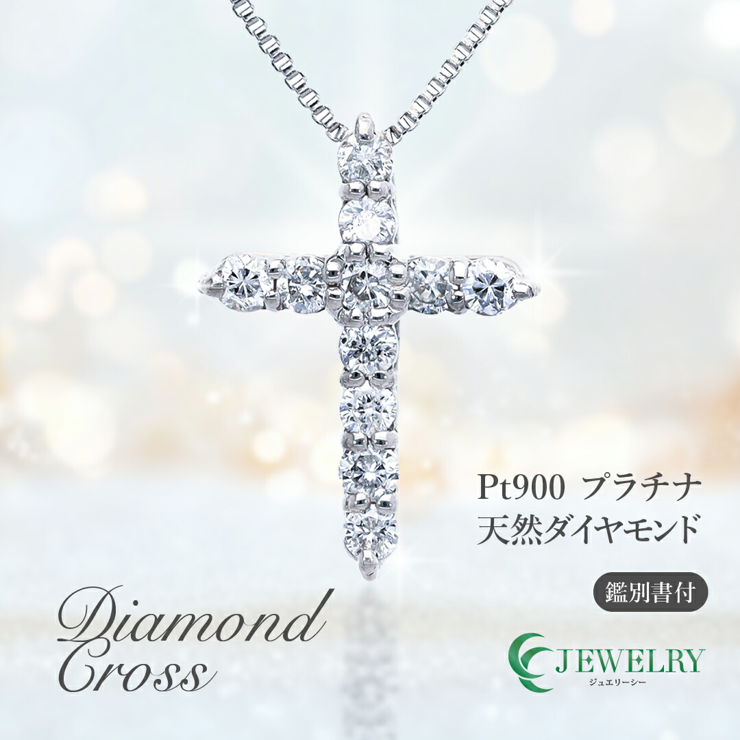 【送料無料】pt900【0.1ct】ダイヤモンド クロス ネックレス プラチナ × 天然ダイヤモンド 11p 合計 約 0.1ct