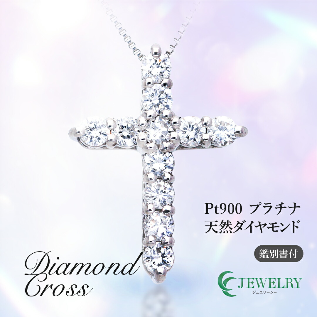 プラチナクロスダイヤモンドネックレス 楽天市場】【送料無料】pt900【0.1ct】ダイヤモンド クロス