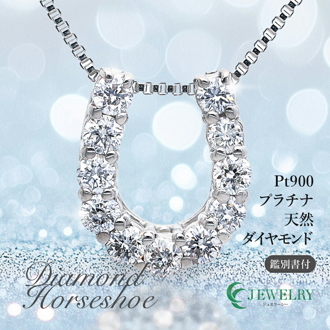 【送料無料】pt900【0.10ct】馬蹄モチーフネックレス　天然ダイヤモンド 11p 合計 約 0.1c 49,500円