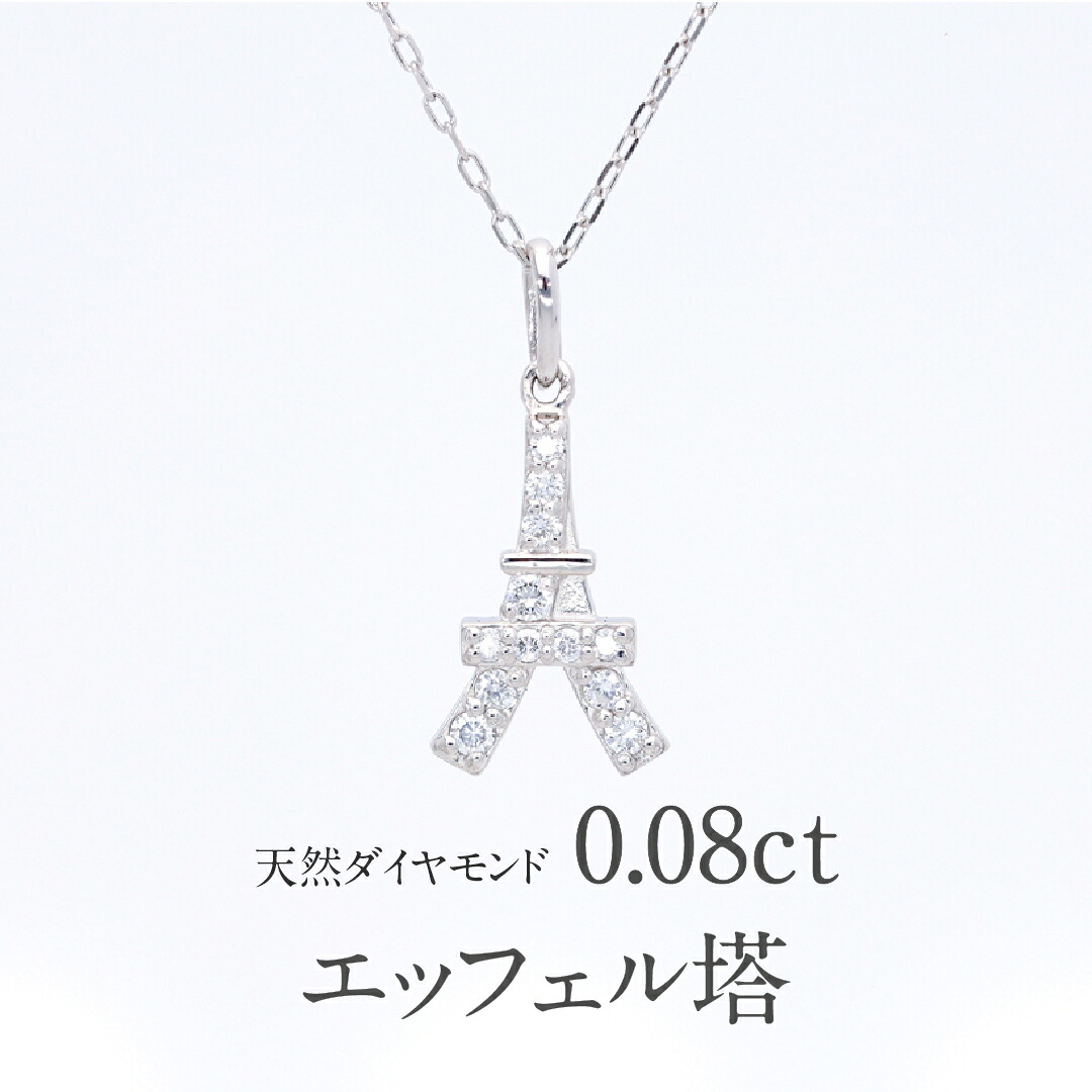 Pt900/K18YG/PG【SIクラスUP】【GGSカード鑑別書付】エッフェル塔 ダイヤモンド ペンダント プラチナ・18金ゴールド ジュエリー【送料無料】