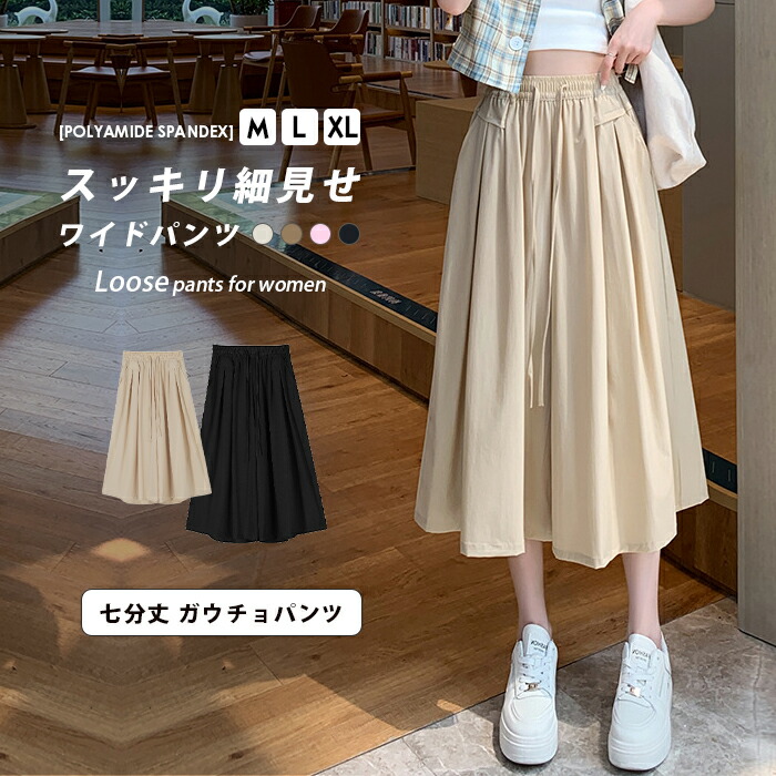 楽天市場】パンツ ワイドパンツ 冷感 ガウチョパンツ レディース 七分