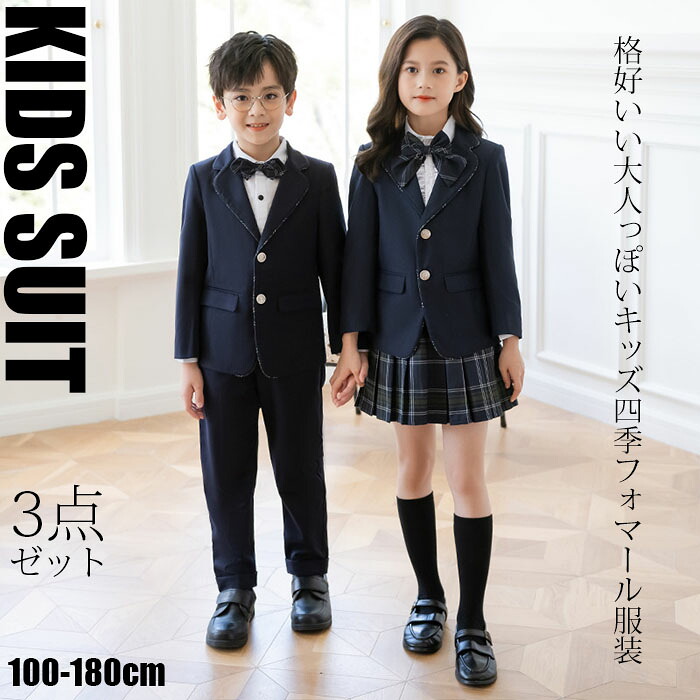 小わっぱ フォーマル 御嬢さん 背広 御坊っちゃん スリー天下太平背広 キッズ ブラックタイ 小わっぱ背広 3点仕かける 上衣 ズボン下 スコート 蝶タイ シュロの葉 キッズスーツ バイ色合い 兄じゃ人 姉妹 お一揃え ユニフォーム 通園 翰林院風 小わっぱ服 雅びやか 合奏団 卒園 はいり込む 華燭の典 告げ知らせる会 米国海軍 スーツ・カジュアルセットアップ-スーツ