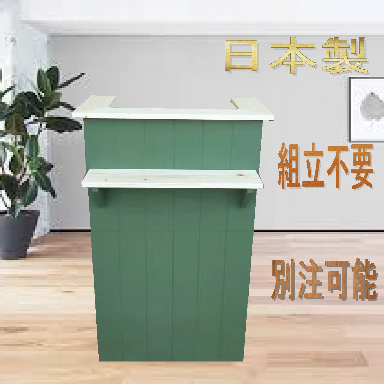 Ginger掲載商品 レジカウンター 薄型 おしゃれ スリム 完成品 受付 カウンター 接客 引出 荷物棚 幅66x奥行35x高さ105cm シンプル 組立不要 日本製 別注可能 水性塗料 ハイカウンター 美容室 理容室 作業台 棚付き 台 業務用 店舗 オリーブグリーン Fucoa Cl