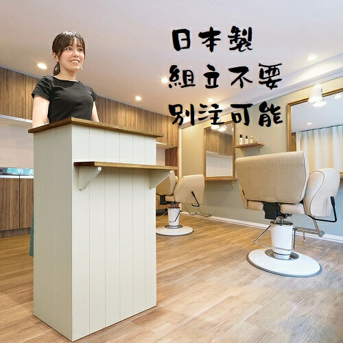 金銭登録器カウンタ  薄型 今めかしい か細い 美容室  白いこと皮膚軟化剤 ダークウォルナット切り上げる品 受け付け カウンタ かまい付ける 抽き出し 積貨委託貨物棚 木製 幅66X奥ふかさ35X高さ105糎 切り上げる品 日本製  別注能力のある 水溶性絵の具 御機嫌カウンタ 美容室 【商いもの電話番号47】