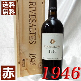 1946年 リヴザルト 750ml オリジナル木箱・ラッピング付き フランス ヴィンテージ ワイン 赤ワイン 甘口 デルヴィン・ア・エルヌ [1946] 昭和21年 お誕生日 結婚記念日 プレゼント ギフト 対応可能　誕生年 生まれ年 wine
