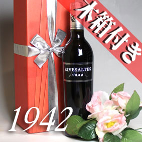 [1942]（昭和17年）リヴザルト [1942]　500ミリ Rivesaltes [1942年] 500ml　オリジナル木箱入り・ラッピング付き フランス/ラングドック/赤ワイン/甘口/ 500ml お誕生日・記念日のプレゼントに生まれ年のワイン！ 【楽ギフ_包装】