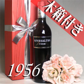 [1956]（昭和31年）リヴザルト [1956]　500ミリ　オリジナル木箱入り・ラッピング付き  Rivesaltes [1956年]  フランスワイン/ラングドック/赤ワイン/甘口/500mlお誕生日のプレゼントに生まれ年のワイン！