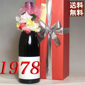 1978年 赤ワイン 【無料で、コサージュ＆木箱包装付き・メッセージカード対応可能】ヴュー・リヴザルト [1978] 750ml フランス ヴィンテージ ワイン ラングドック 甘口 生まれ年 1978 昭和53年 プレゼント ギフト 贈り物 お祝い　誕生年 wine｜ヒグチワイン Higuchi Wine