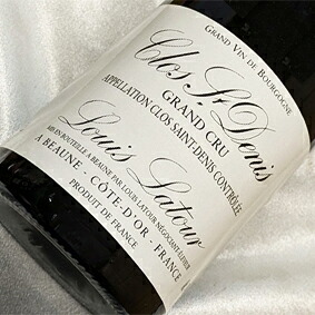 2005年 クロ・サン・ドニ 750ml ルイ・ラトゥール/アサヒビール フランス ヴィンテージ ワイン ブルゴーニュ 赤ワイン ミディアムボディ [2005] 平成17年 結婚式 結婚記念日 プレゼント ギフト 贈り物　wine｜ヒグチワイン Higuchi Wine