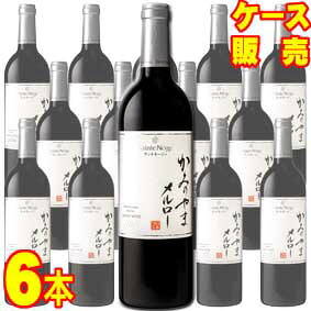 【サントネージュ ワイン】 かみのやま　メルロー 750ml　6本セット・ケース販売 【正規品・取り寄せ品】 日本ワイン/赤ワイン/フルボディ/ 750ml × 6 【お酒】【1cs】【まとめ買い】【ケース売り】【業務用】【セット】【国産ワイン】