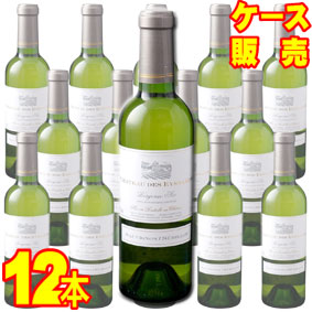 シャトー デ ゼサール ブラン ハーフボトル 375ml 12本セット　ケース販売【正規品・取り寄せ品】シャトー デ ゼサール フランスワイン/ベルジュラック/白ワイン/辛口/ 375ml × 12 【まとめ買い】【ケース売り】【業務用】【稲葉】