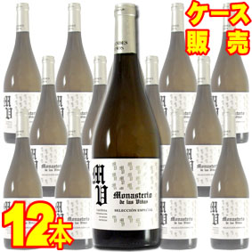 モナステリオ デ ラス ビーニャス セレクシオン エスペシアル #1 ブランコ 750ml 12本セット ケース販売【正規品・取り寄せ品】グランデス ビノス スペインワイン/アラゴン/白ワイン/辛口/ 750ml × 12 【まとめ買い】【ケース売り】【業務用】【飯田】|ヒグチワイン Higuchi Wine