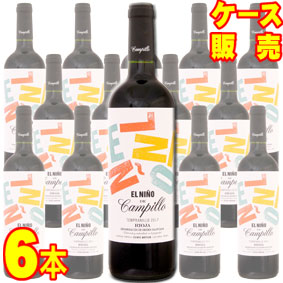 カンピーリョ エル ニーニョ デ カンピーリョ 750ml 6本セット　ケース販売【正規品・取り寄せ品】ボデガス カンピーリョ スペインワイン/リオハ/赤ワイン/辛口/ 750ml × 6 【まとめ買い】【ケース売り】【業務用】【飯田】