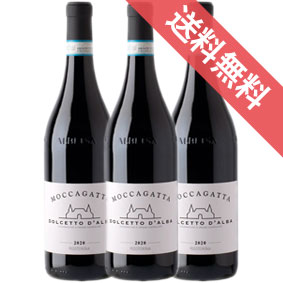 【正規品・取り寄せ品】ドルチェット ダルバ 750ml 3本セット Dolcetto d’Alba DOC モッカガッタ/イタリアワイン/ピエモンテ/赤ワイン/フルボディ/重口/ 750ml × 3 【 通販 販売】【まとめ買い 業務用 にも！】【フードライナー】【172】