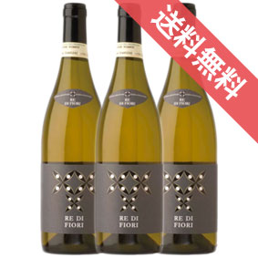 【正規品・取り寄せ品】レ ディ フィオーリ リースリング 750ml 3本セット Re di Fiori Langhe Bianco DOC ブライダ/イタリアワイン/ピエモンテ/白ワイン/辛口/ 750ml × 3 【 通販 販売】【まとめ買い 業務用 にも！】【フードライナー】【196】