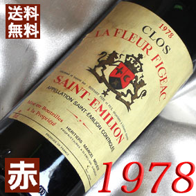 [1978] [昭和53年]　クロ・ラ・フルール　フィジャック [1978] Clos La Fleur Fijeac [1978年] フランス/ボルドー/サンテミリオン/赤ワイン/ミディアムボディ/750ml/5  お誕生日・結婚式・結婚記念日のプレゼントに誕生年・生まれ年のワイン！
