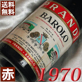 1970年 バローロ 750ml イタリア ヴィンテージ ワイン ピエモンテ 赤ワイン ミディアムボディ プランディ [1970] 昭和45年 お誕生日・結婚式・結婚記念日 プレゼント ギフト 対応可能　誕生年・生まれ年 wine