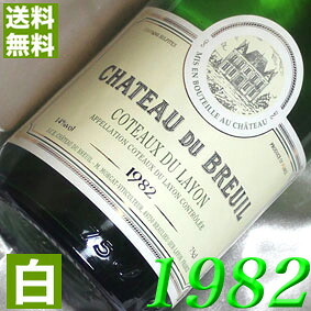 1982年 甘口 コトー・デュ・レイヨン [1982] 750ml フランス ヴィンテージ ワイン ロワール 白ワイン シャトー・デュ・ブルイユ [1982] 昭和57年 お誕生日 結婚式 結婚記念日 プレゼント ギフト 贈り物 お祝い　誕生年 生まれ年 wine
