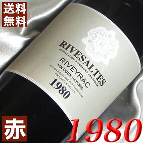1980年 リヴザルト 750ml フランス ヴィンテージ ワイン 赤ワイン 甘口 リヴェイラック [1980] 昭和55年 お誕生日 結婚式 結婚記念日 プレゼント ギフト 贈り物 お祝い　誕生年 生まれ年 wine