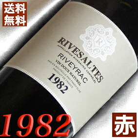 1982年 リヴザルト 750ml フランス ヴィンテージ ワイン ラングドック 赤ワイン 甘口 リヴェイラック [1982] 昭和57年 お誕生日 結婚式 結婚記念日 プレゼント ギフト 贈り物 お祝い　誕生年 生まれ年 wine｜ヒグチワイン Higuchi Wine