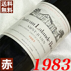 1983年 シャトー・ラランド・ボリー 750ml フランス ヴィンテージ ワイン 赤ワイン ミディアムボディ [1983] 昭和58年 お誕生日 結婚式 結婚記念日 プレゼント ギフト 贈り物 お祝い　誕生年 生まれ年 wine