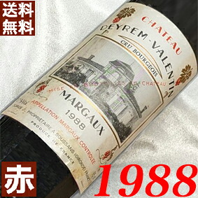 1988年 シャトー・ディレム・ヴァランタン 750ml フランス ヴィンテージ ワイン 赤ワイン ミディアムボディ [1988] 昭和63年 お誕生日 結婚式 結婚記念日 プレゼント ギフト 贈り物 お祝い　誕生年 生まれ年 wine｜ヒグチワイン Higuchi Wine