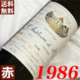 1986年 シャトー・ド・ペズ 750ml フランス ヴィンテージ ワイン 赤ワイン ミディアムボディ [1986] 昭和61年 お誕生日 結婚式 結婚記念日 プレゼント ギフト 贈り物 お祝い　誕生年 生まれ年 wine 11,692円