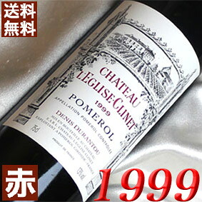 1999年 シャトー・レグリーズ・クリネ 750ml フランス ヴィンテージ ワイン ボルドー ポムロル 赤ワイン フルボディ [1999] 平成11年 お誕生日 結婚式 結婚記念日 プレゼントギフト 贈り物　誕生年 生まれ年 wine｜ヒグチワイン Higuchi Wine